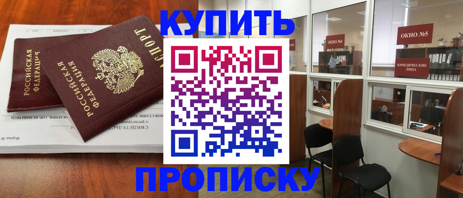 временная регистрация в квартире в Чегеме