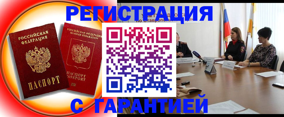 миграционный учет в Чегеме