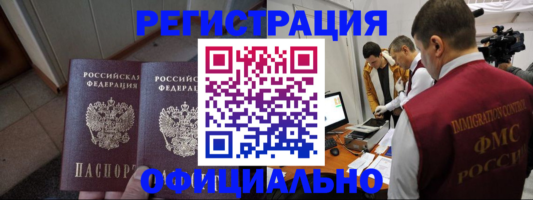 временная регистрация 2025 в Чегеме