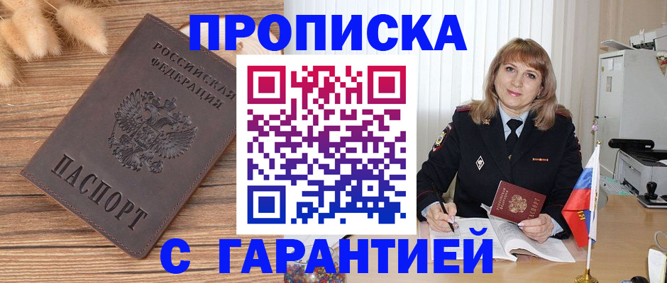прописка для военкомата в Чегеме